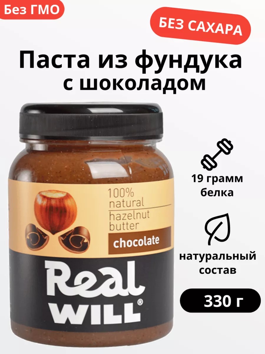 REAL WILL Паста Фундук-шоколад 330г